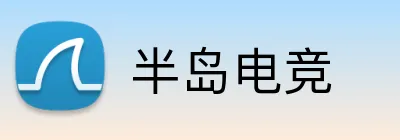 半岛电竞 Logo